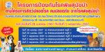 โครงการป้องกันโรคพิษสุนัขบ้า ประจำปี 2567