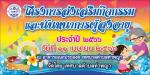 โครงการส่งเสริมกิจกรรมและนันทนาการผู้สูงอายุ ประจำปี 2566