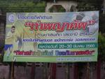 โครงการกีฬาตำบล