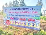 ป้องกันและลดอุบัติเหตุทางถนนช่วงเทศกาลปีใหม่