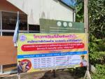 โครงการป้องกันโรคพิษสุนัขบ้า ประจำปี 2566