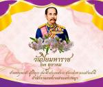 พิธีวางพวงมาลา เนื่องในวันปิยมหาราช 23 ตุลาคม 2568