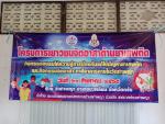 โครงการเยาวชนจิตอาสาต้านยาเสพติด