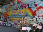 วันเด็กแห่งชาติ ประจำปี 2567