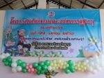 โครงการส่งเสริมกิจกรรมและนันทนาการผู้สูงอายุ ประจำปี 2567